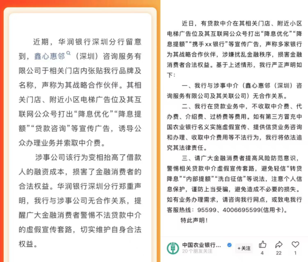 永华配资 多家银行集体发声: 未与这家机构合作