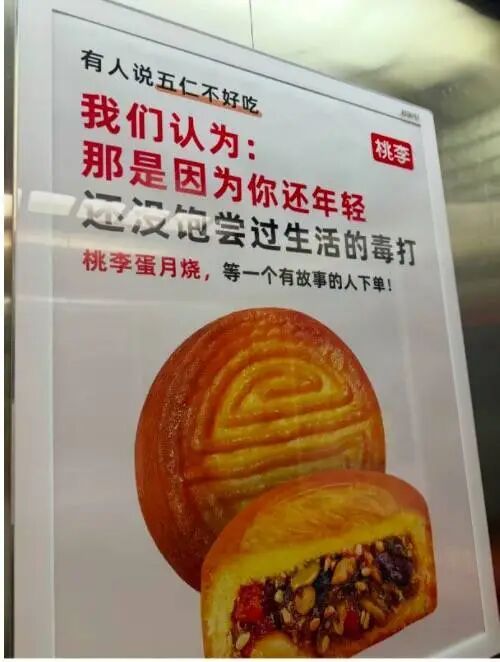 伯乐配资 “五仁不好吃是你还年轻, 没饱尝生活的毒打”, 桃李面包为月饼广告致歉
