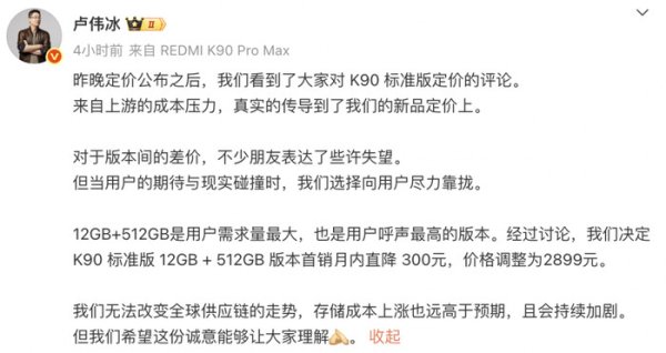 宏盈国际 红米K90被指各版价差过大，雷军回应